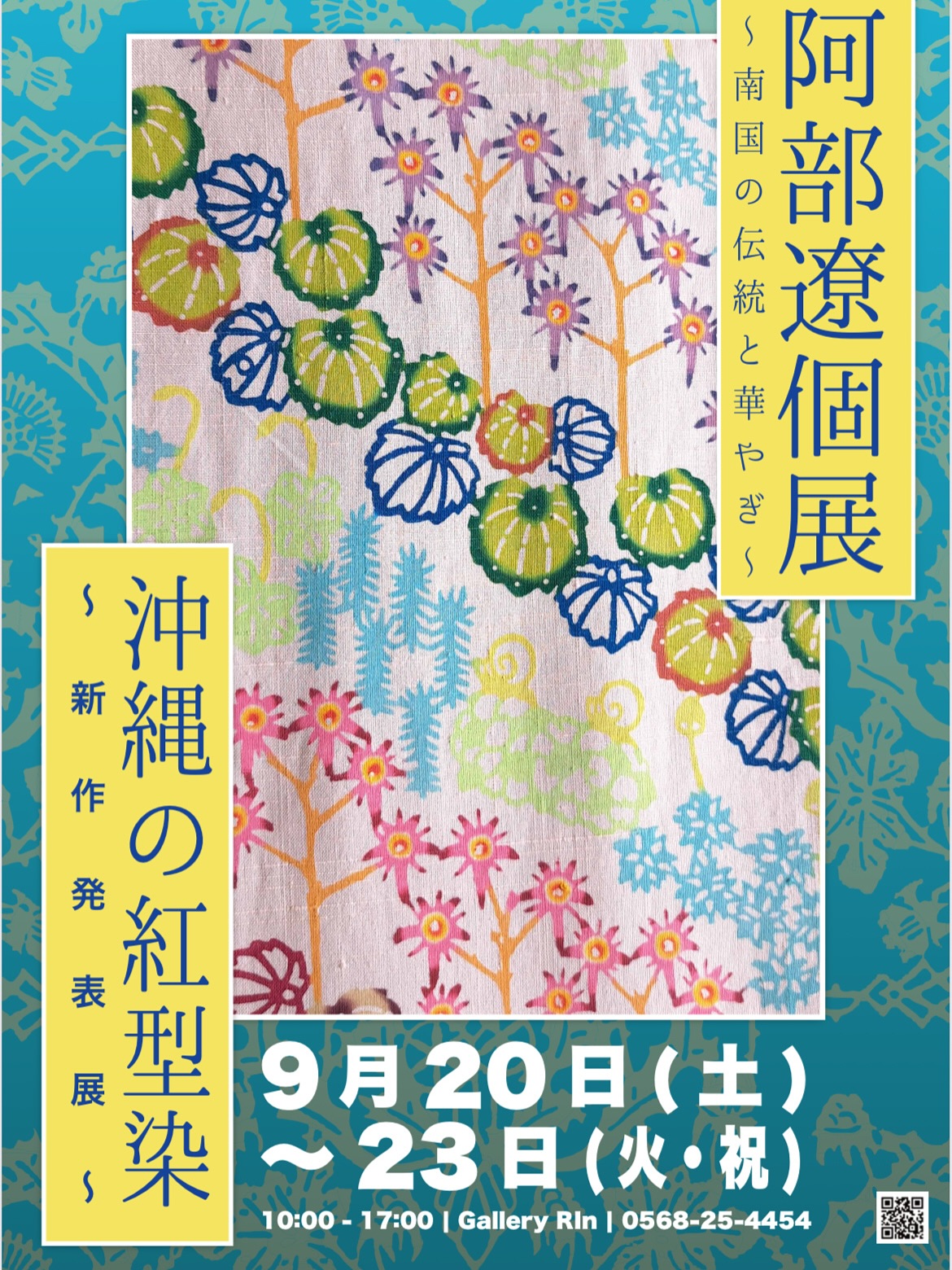 News | 紅型工房あしび - 紅型作家 阿部遼